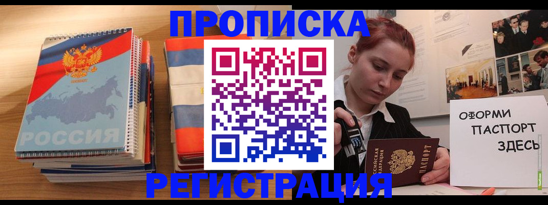 временная регистрация законно в Черепаново