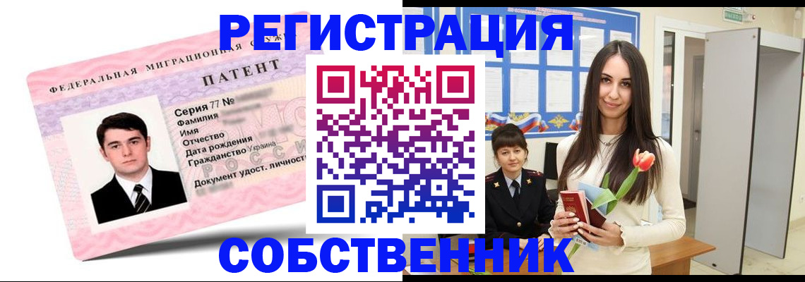 прописка гарантия в Черепаново