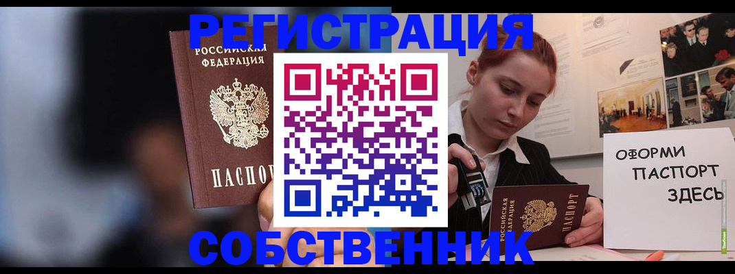 прописка в Черепаново