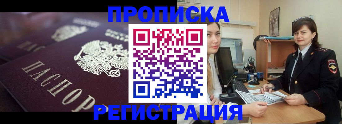 прописка от собственника в Черепаново