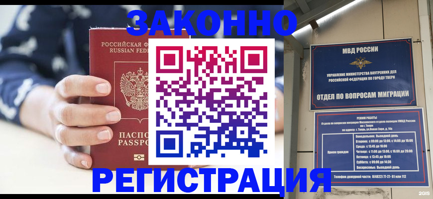 прописка иностранных граждан в Черепаново
