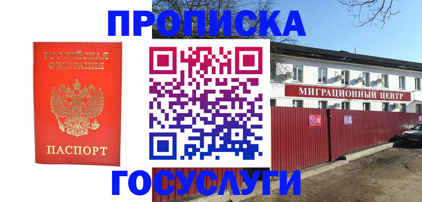 временная регистрация 2025 в Черепаново