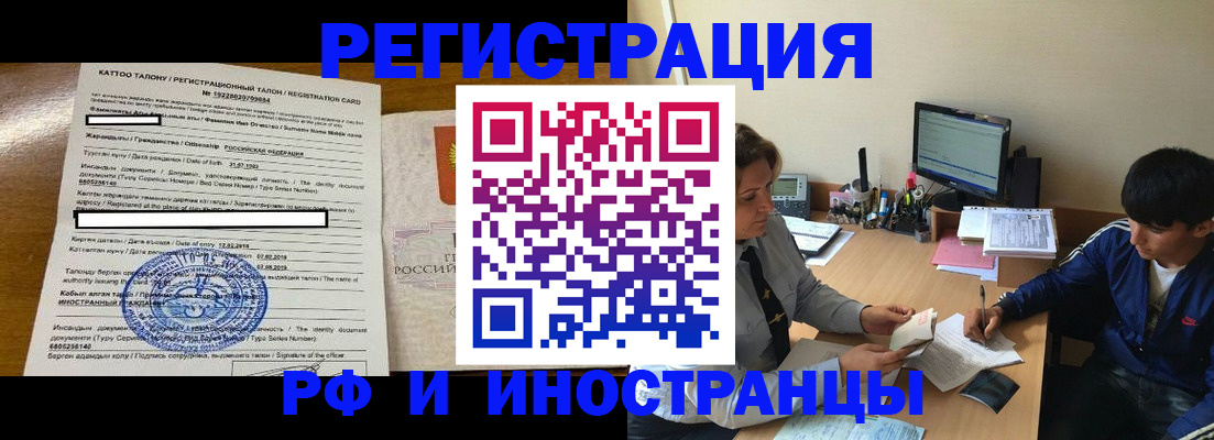 прописка 2025 в Черепаново